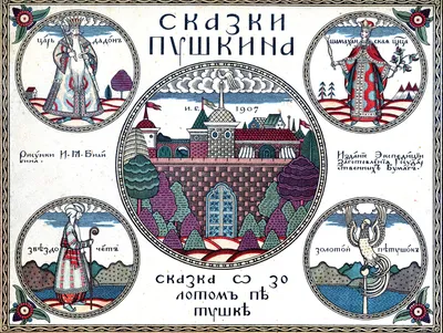 Сказка о золотом петушке. А.С. Пушкин: купить в Минске и Беларуси в  интернет-магазине. Фото, цена.