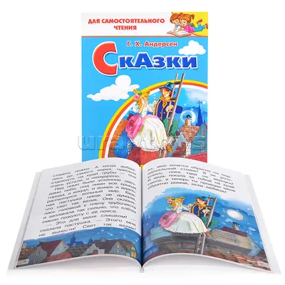 Сказки: Стойкий оловянный солдатик. Андерсен Г.Х. 322291 Литур - купить  оптом от 97,29 рублей | Урал Тойз