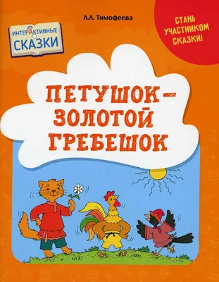 Рисунок Петушок золотой гребешок №257790 - «Сказки родного края»  ( - )