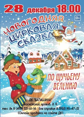 Сказка По щучьему велению читать онлайн Алексей Толстой