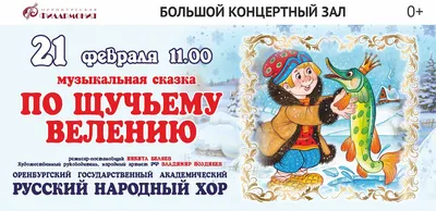 Сказка «По щучьему велению», которую снимали в Пермском крае, стала лидером  кинопроката в России -  - 59.ру