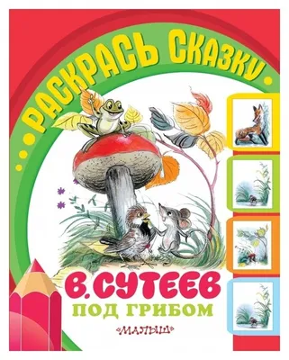 Under the Mushroom presented by Theatre 33 "Под Грибом", Театр33 -  KidsQuest Children's Museum