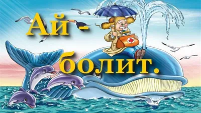 Сутеев В., иллюстрации к сказке К. Чуковского "Доктор Айболит"