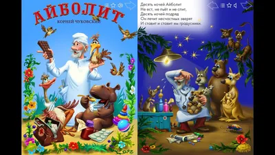 Сказка Айболит - Корней Чуковский, читать онлайн