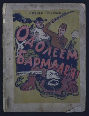 Бармалей" сказка Чуковский читать и смотреть картинки | Иллюстратор, Сказки,  Иллюстрации