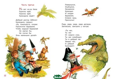 Книга Бармалей. Сказка в стихах. Автор - Чуковский К.И. (ID#1797470147),  цена: 57 ₴, купить на 