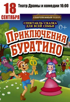 Книга. Лучшие сказки. Золотой ключик, или Приключения Буратино. Толстой  А.Н. - 03672-6 купить в интернет-магазине Наша детка в Москве и России,  отзывы, фото