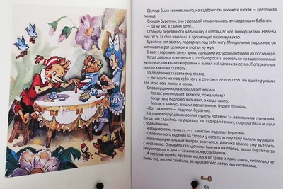 Золотой ключик, или Приключения Буратино: сказка Толстой Алексей  Николаевич, цена — 0 р., купить книгу в интернет-магазине