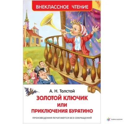 Буратино, символ детской сказки» — создано в Шедевруме