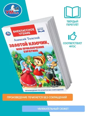 БУРАТИНО". СКАЗКА ДЛЯ ВЗРОСЛЫХ И ДЕТЕЙ (из архива сайта 2023-01-05) » Сайт  Богородского района Кировской области