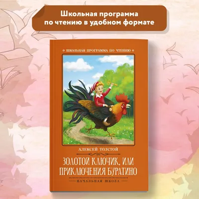 2 Russian children book Золотой Ключик, Приключения Буратино, Сказки  Пушкина | eBay