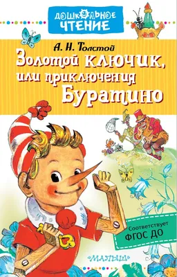 Спектакль-сказка для всей семьи «Золотой ключик, или новогодние приключения  Буратино» - МОБУ Гимназия г.Тюкалинска