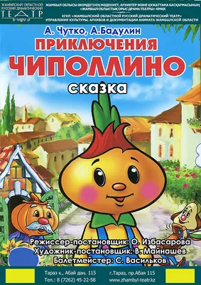 Приключения Чиполлино»: как иллюстрировали культовую сказку о диктатуре  фруктов и освободительной революции овощей