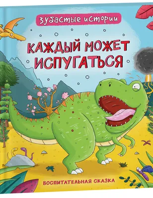 Хороший динозавр. Слушать аудиосказку студии Дисней, о дружбе маленького  мальчика и динозавра по имени Арло