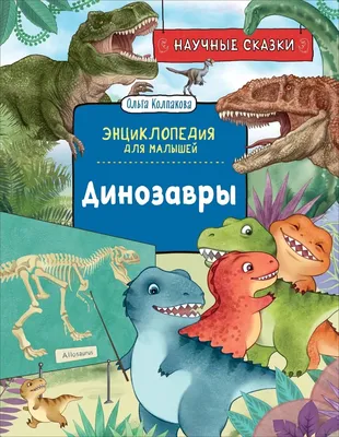 Жил-Был Дино: динозавр, мечтавший найти пару» — создано в Шедевруме