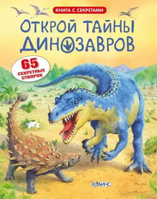 Иллюстрация 13 из 20 для Хороший динозавр. Мульт-сказка. Рисуй, читай,  наклеивай | Лабиринт - книги. Источник: