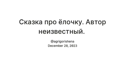 Набор для творчества Bondibon 3D модель "Зимняя сказка" Наряди ёлочку!  (арт. ВВ4630) – купить в Москве по цене 669 руб. в интернет-магазине  Bondibon