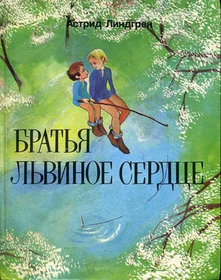 Карлсон, который живёт на крыше, опять прилетел. Серия: Сказки ученого кота  | Линдгрен Астрид - купить с доставкой по выгодным ценам в  интернет-магазине OZON (600411515)