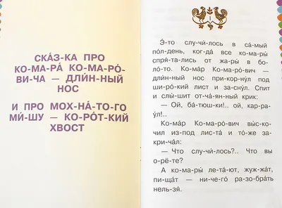 СЛУШАТЬ Сказку Про КОМАРА КОМАРОВИЧА длинный нос и МОХНАТОГО МИШУ короткий  хвост на ночь детям Ауди - YouTube