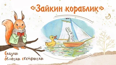 Деревянная игрушка Кораблик – купить в магазине мастерской «Сказки Дерева»