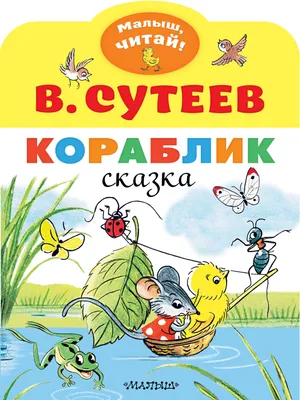 Кораблик из газеты сказка, мультяшно…» — создано в Шедевруме