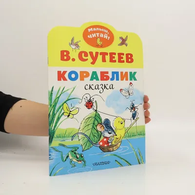 Кораблик, Елена Алексеевна Кузнецова – скачать книгу бесплатно fb2, epub,  pdf на Литрес