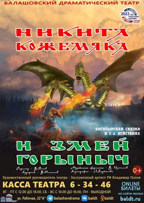 В БДТ состоялась премьера сказки «Кощей Бессмертный и Змей Горыныч» - Cайт  муниципального образования город Балашов