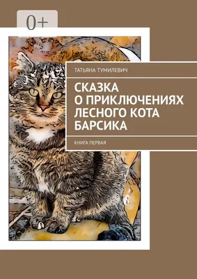 Капризная кошка. Сказка (Владимир Сутеев) - купить книгу с доставкой в  интернет-магазине «Читай-город». ISBN: 978-5-17-135391-9