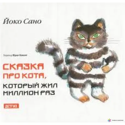 Сказка про волшебного кота и бабку (Светлана Мак) / Проза.ру