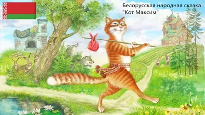 Сказка про кота Барона, Алена Ананчева – скачать книгу fb2, epub, pdf на  ЛитРес