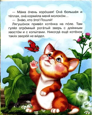 Детская сказка про котенка Муризка и мышку Чижика | Сказки перед сном | Дзен