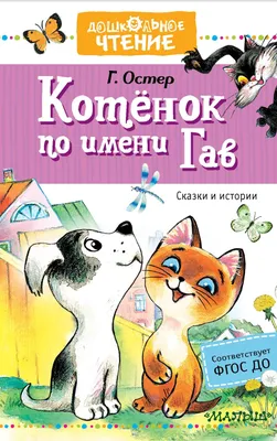 Сказка про кота Барона, Алена Ананчева – скачать книгу fb2, epub, pdf на  ЛитРес