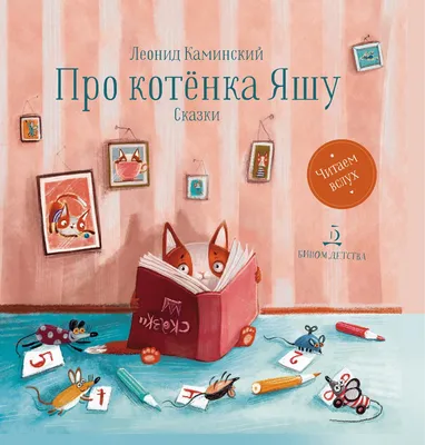 Сказка про кота Косяка-Акелу, Ольга Георгиевна Опутина – скачать книгу fb2,  epub, pdf на ЛитРес