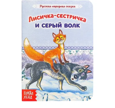 Архив Лисичка-кума Іван Франко сказка казка Лисичка кума Ширяев книга  книжка: 50 грн. - Книги для детей Харьков на  80123266