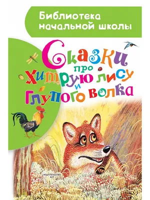 Сказки волшебного леса, Олен Лисичка – скачать книгу fb2, epub, pdf на  ЛитРес