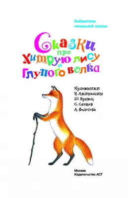 Армянская сказка "Бесхвостая лиса" — Армянский музей Москвы и культуры наций