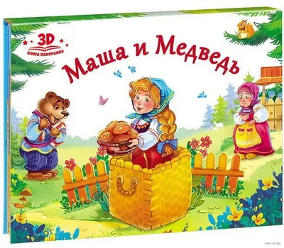 Раскраски машенька и медведь русская народная сказка (49 фото) » Картинки,  раскраски и трафареты для всех - 