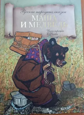 Книжка для ванны «Сказка: Маша и медведь» (1115975) - Купить по цене от   руб. | Интернет магазин 