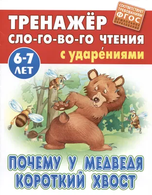 Маша и медведь. Русские народные сказки Russian kids book Fairy Tales  Stories | eBay