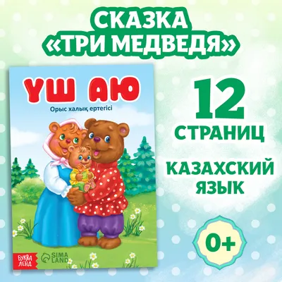 Книга "Маша и медведь. Русская народная сказка в обработке М. А. Булатова"  - купить книгу в интернет-магазине «Москва» ISBN: 978-5-9268-3740-4, 1114492