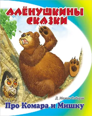 Сказка "Маша и три медведя"- купить по лучшей цене. Оперативная доставка