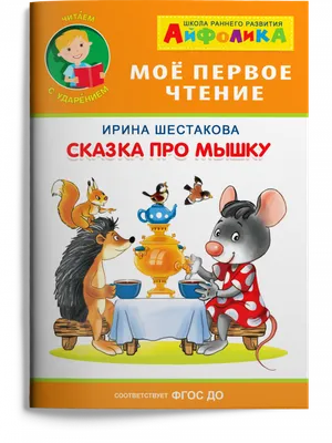Samara Puppet Theatre - Repertoire - Сказка про полевую мышку, которая  хотела стать настоящей леди