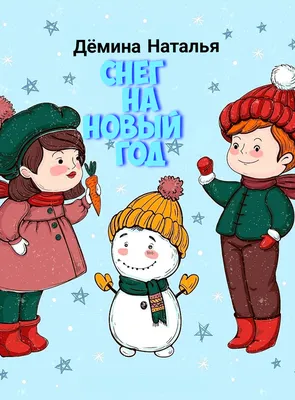 Новогодняя сказка "Потерялся Новый год!"