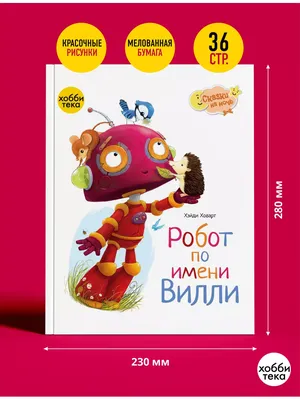 Два робота, которые работали вместе, создали летающую машину» — создано в  Шедевруме