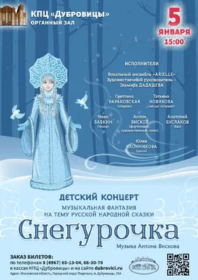 Русская народная сказка «Снегурочка»