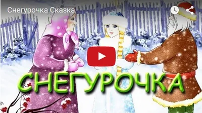 Снегурочка. ~ Открытка (плейкаст)