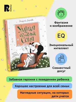 Сказка про собаку, которая умела летать — Мариам Петросян купить книгу в  Киеве (Украина) — Книгоград