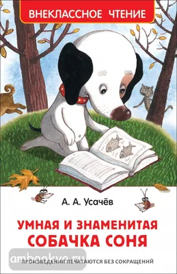 Книга Лев и собачка - купить детской художественной литературы в  интернет-магазинах, цены на Мегамаркет |