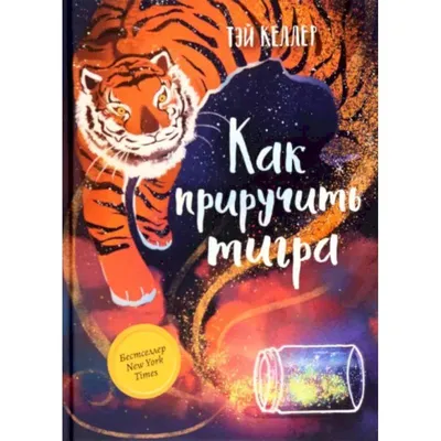 Сказка «Как слон спас хозяина от тигра» читать