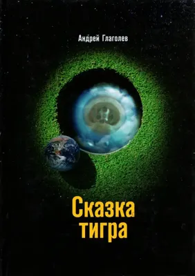 Пододеяльник Сказка "Год тигра" 1,5-сп 145х215 см - купить в Москве, цены  на Мегамаркет